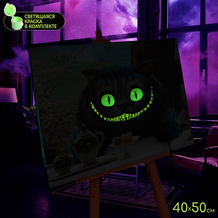 Картина по номерам со светящейся краской «Чеширский кот» — картинка 2