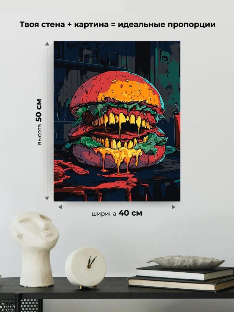 Картина по номерам «Ужасы: бургер-монстр с зубами арт» — картинка 3