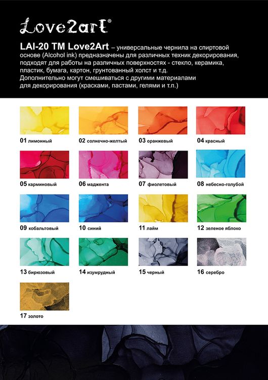Спиртовые чернила (01 лимонный), 20 мл, Love2art — картинка 2