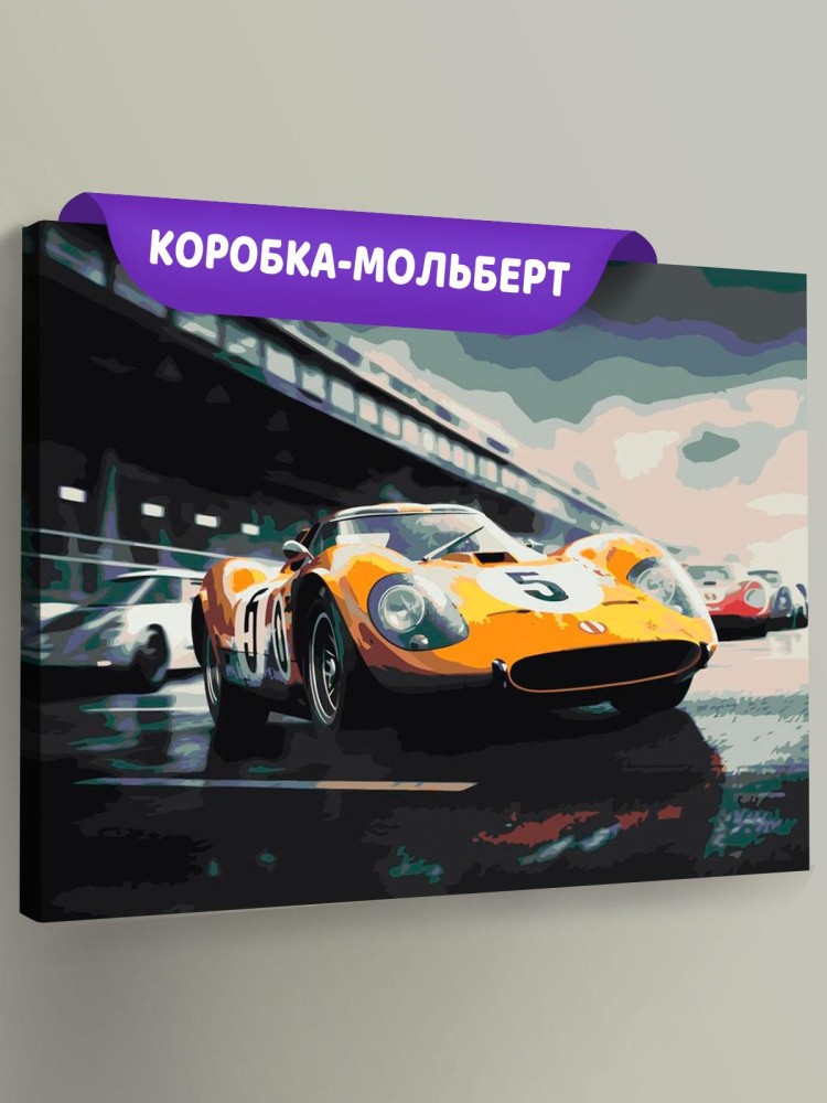 Картина по номерам «Машины: Гонка в пасмурную погоду»