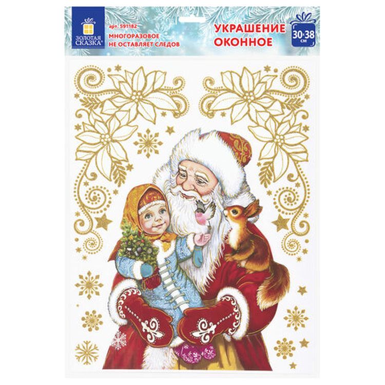 Украшение для окон и стекла «Дед Мороз, девочка и белочка» — картинка 4