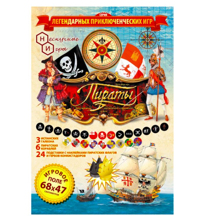 Настольная игра: Пираты (на основе игры 1934 г)