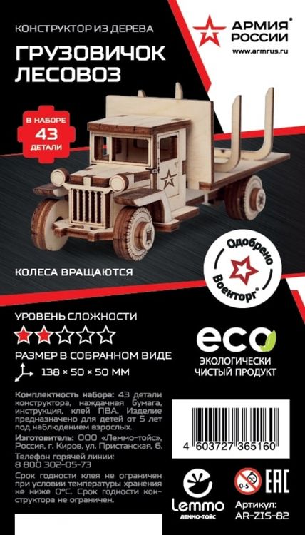 Конструктор из дерева «Грузовичок Лесовоз», Армия России — картинка 5