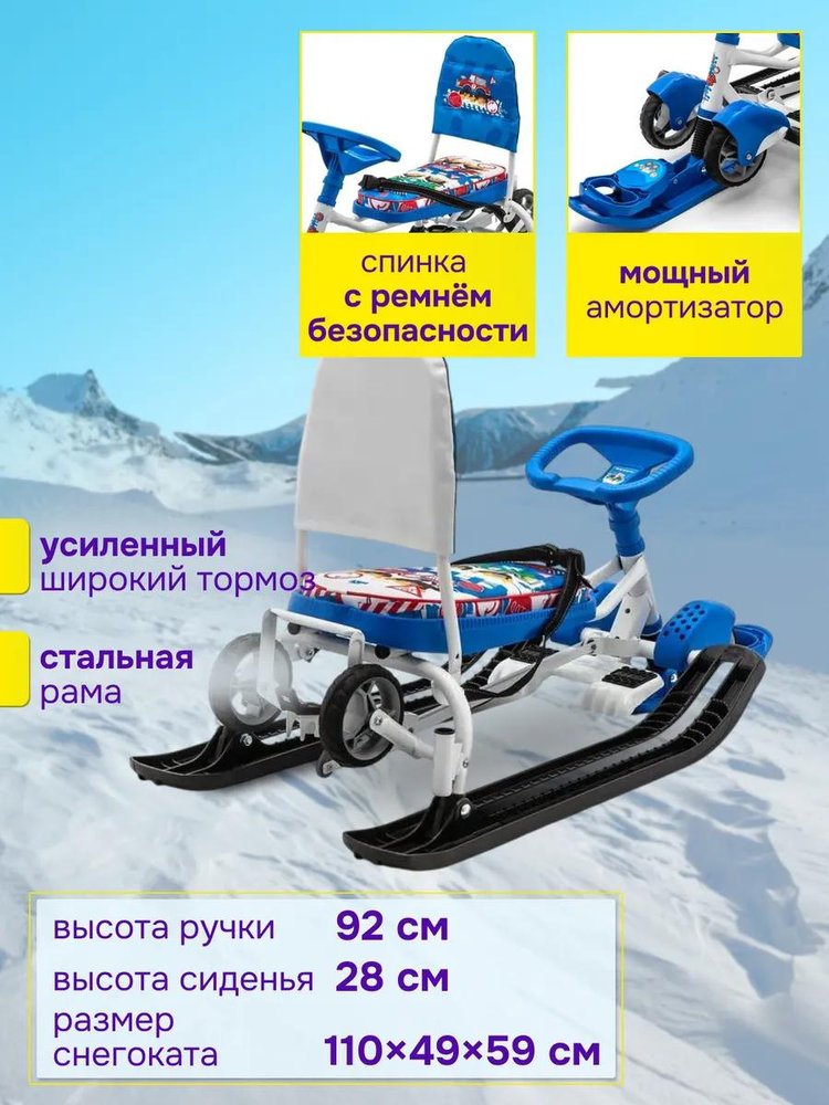 Снегокат детский со спинкой Тимка спорт 6 С машинками — картинка 2