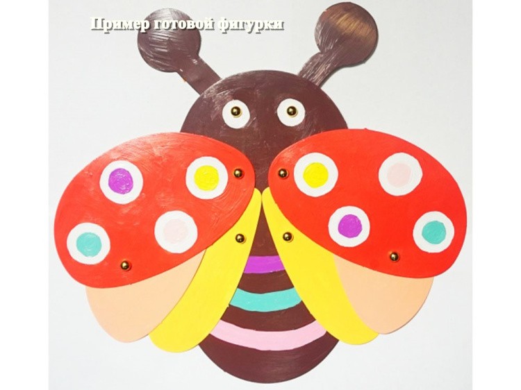 Мозаика «Божья коровка и бабочка» (фигурки из картона) — картинка 3