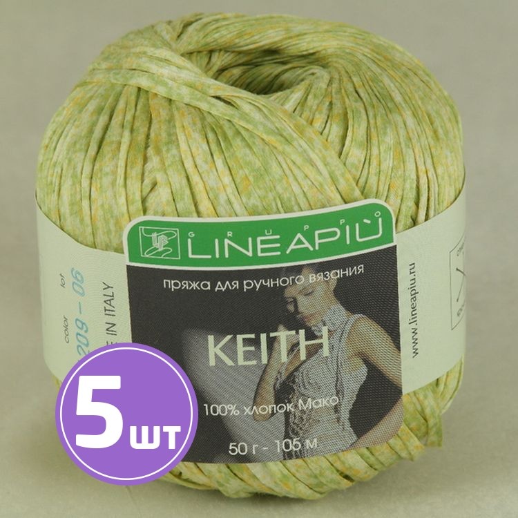 Пряжа LineaPIU KEITH (24209), мозайка, 5 шт. по 50 г