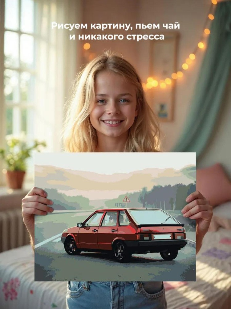 Картина по номерам «ВАЗ-2109: красная Лада девятка на дороге» — картинка 7