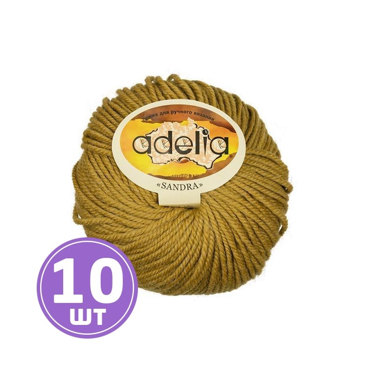 Пряжа Adelia SANDRA (04), светлый хаки, 10 шт. по 50 г