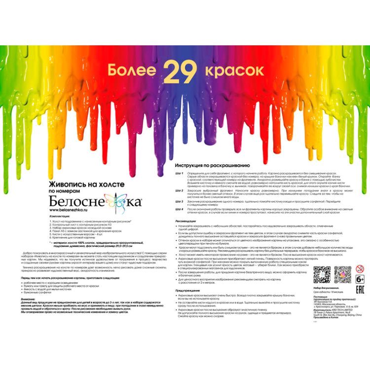 Картина по номерам «Идиллия» — картинка 6