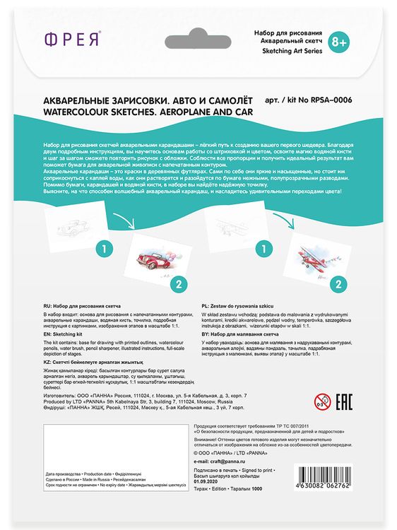 Скетч для раскрашивания акварельными карандашами «Акварельные зарисовки. Авто и самолёт» — картинка 4