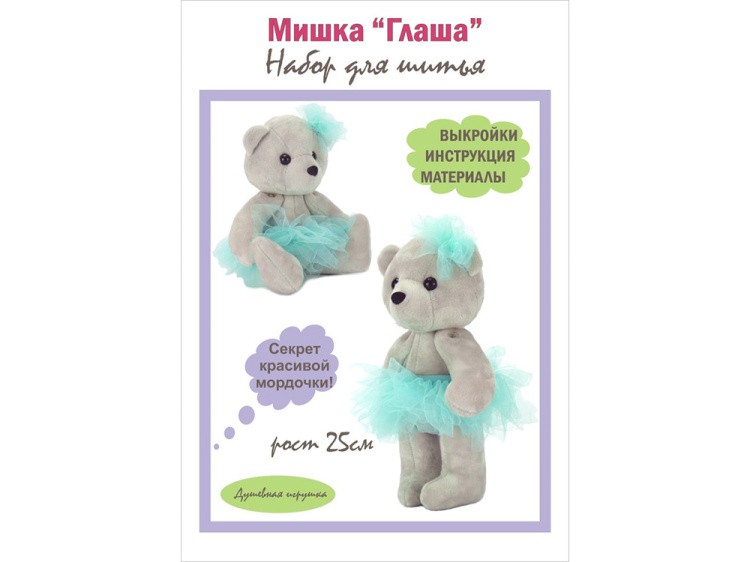 Набор для шитья «Глаша в пачке» — картинка 3