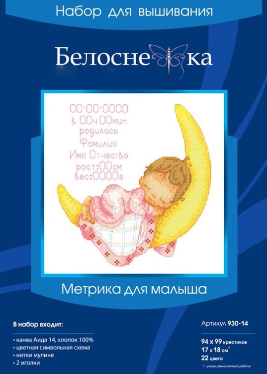 Набор для вышивания «Метрика для малыша» — картинка 3