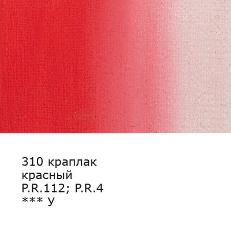 Краска гуашь «Gallery», художественная группа 2,  100 мл,  6 шт., цвет: 310 краплак красный (madder lake red), Vista-Artista — картинка 2