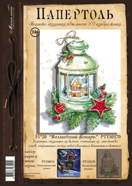 Папертоль «Волшебный фонарь» — картинка 2