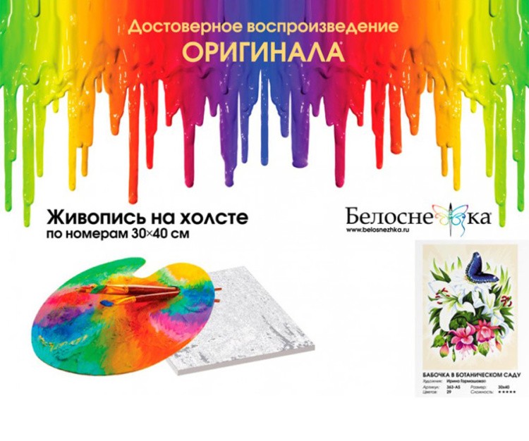 Картина по номерам «Бабочка в ботаническом саду» — картинка 4