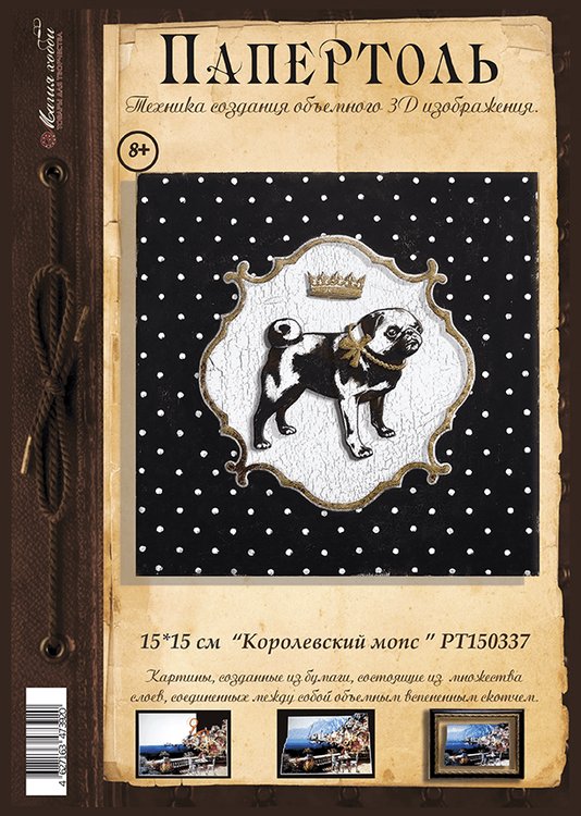 Папертоль «Королевский мопс» — картинка 2