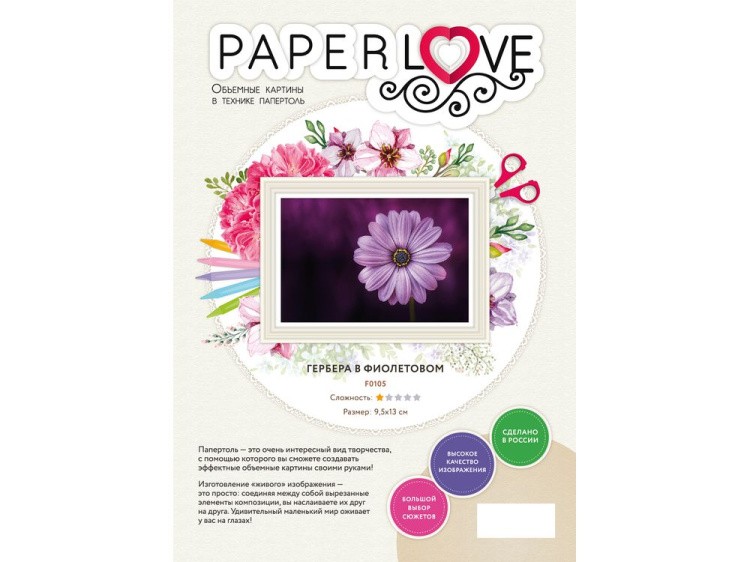 Папертоль «Гербера в фиолетовом» — картинка 3