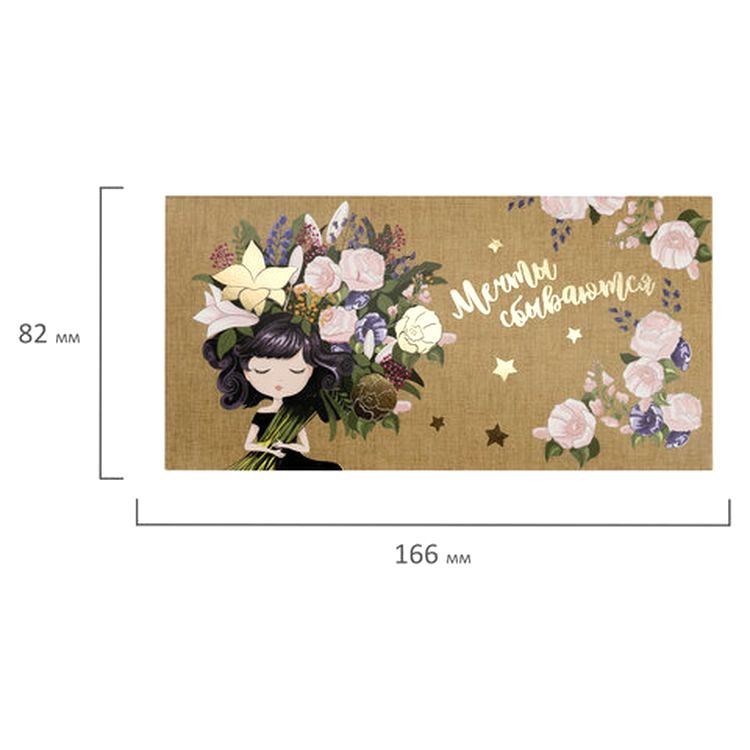 Конверт для денег «Мечты сбываются!» — картинка 4