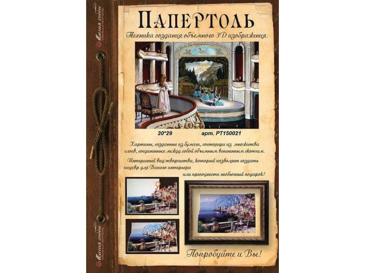 Папертоль «Балет» — картинка 6