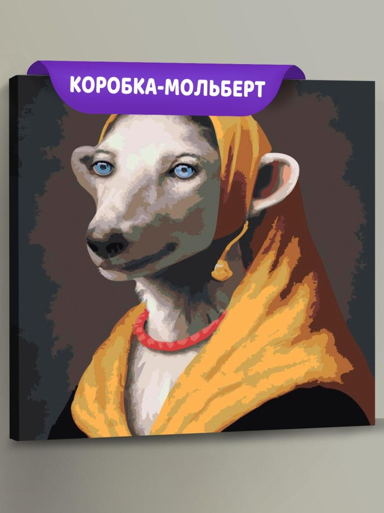 Картина по номерам «Исторический портрет собаки с голубыми глазами»