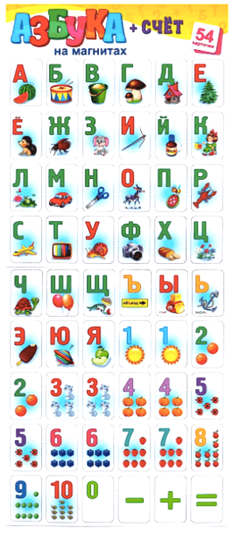 Азбука на магнитах. Азбука + счет — картинка 2