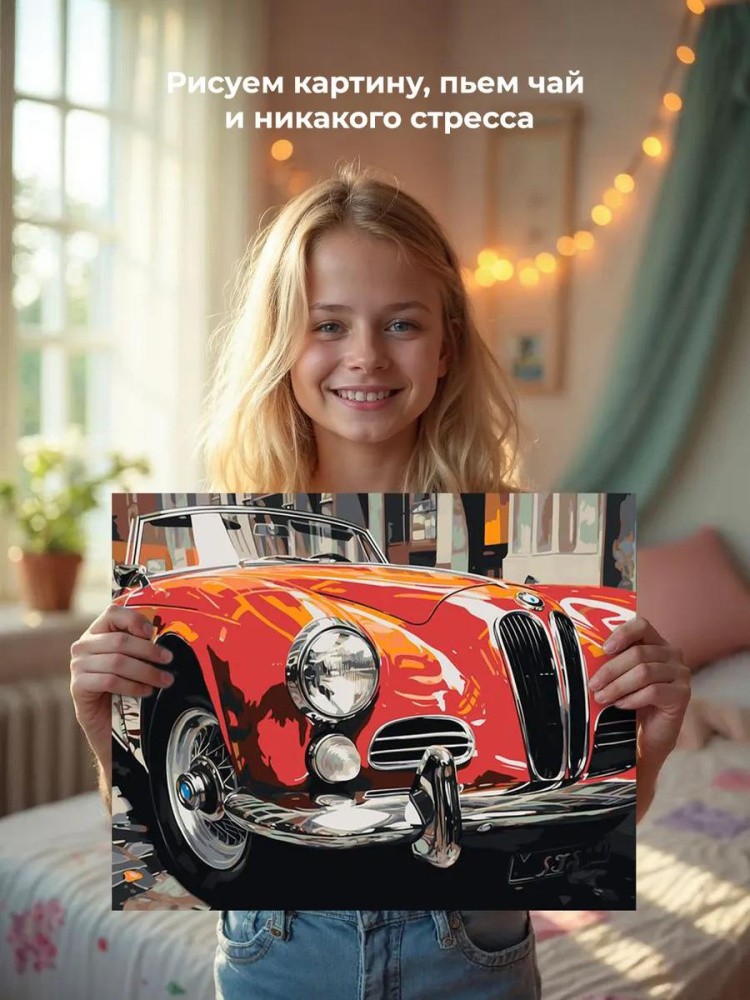 Картина по номерам «Машины: Красная ретро БМВ» — картинка 6