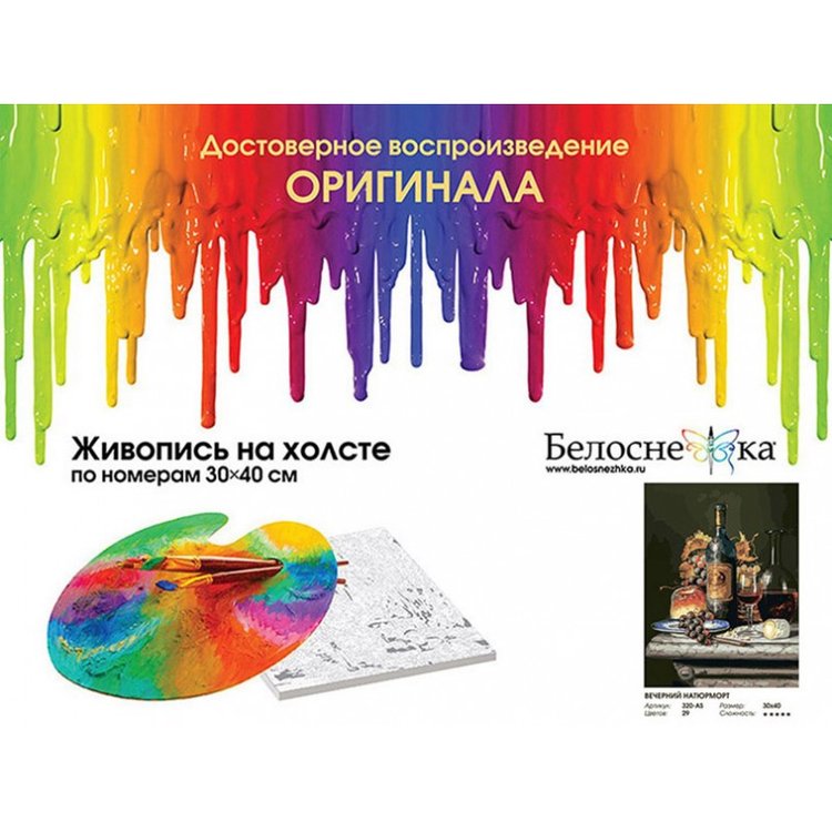 Картина по номерам «Вечерний натюрморт» — картинка 4