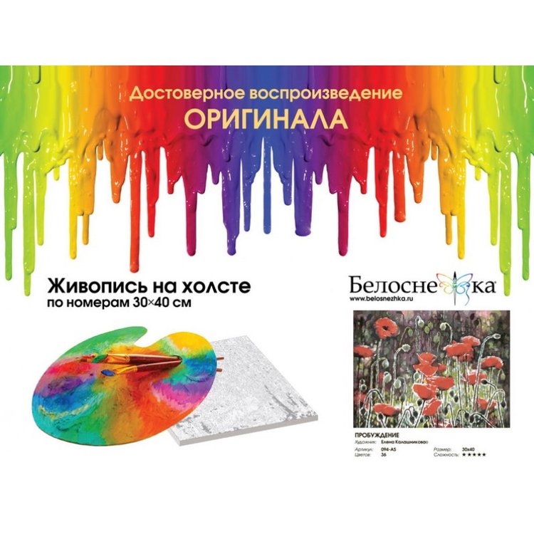 Картина по номерам «Пробуждение» — картинка 4