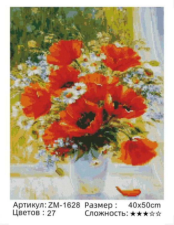 Алмазная вышивка «Маки с ромашками» — картинка 2