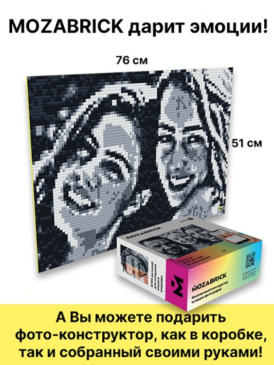 Фото конструктор MOZABRICK. Набор М — картинка 3