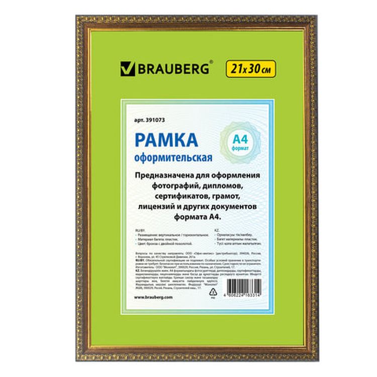 Рамка со стеклом 21х30 см, цвет: бронза с двойной позолотой, багет 16 мм