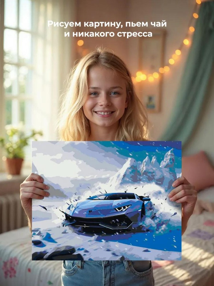 Картина по номерам «Машины: Ламборгини дрифтует по льду» — картинка 7