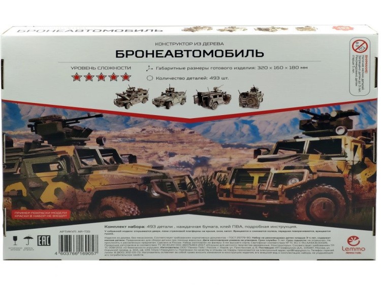 Конструктор из дерева «Бронеавтомобиль», Армия России — картинка 7