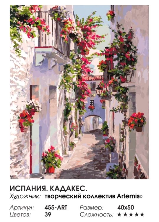 Картина по номерам «Испания. Кадакес» — картинка 2