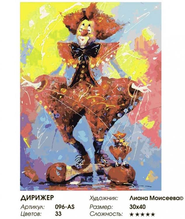 Картина по номерам «Дирижер» — картинка 2