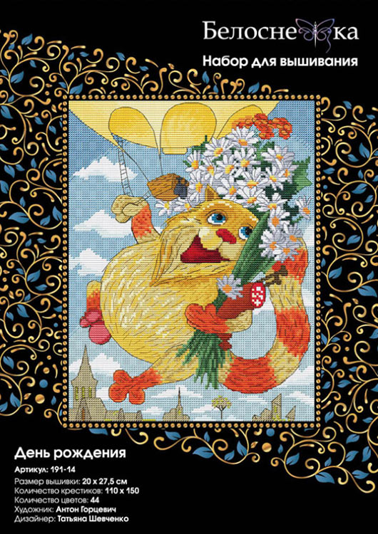 Набор для вышивания «День рождения» — картинка 3