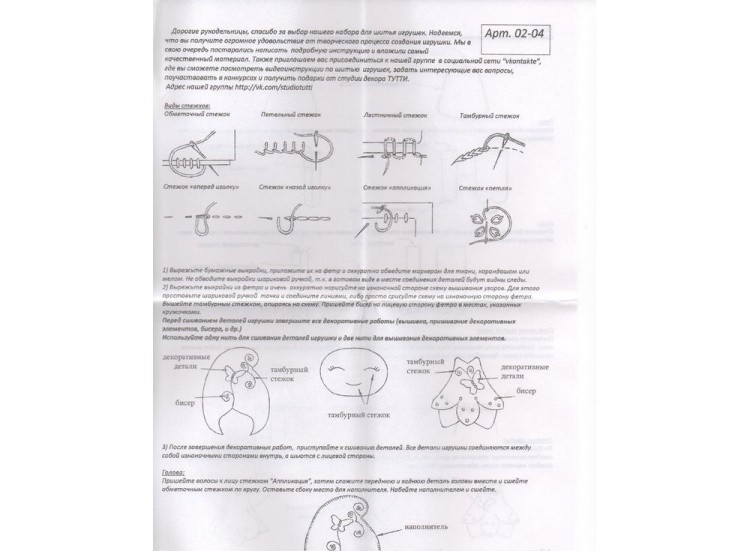 Набор для шитья игрушки «Хэлли» — картинка 3