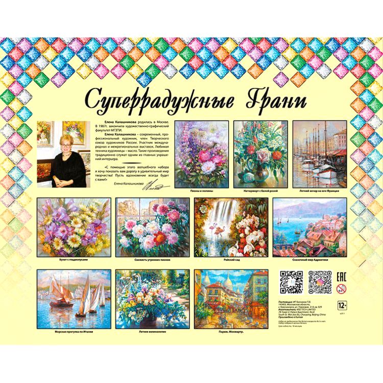 Алмазная вышивка «Сказочный мир Адриатики» — картинка 8