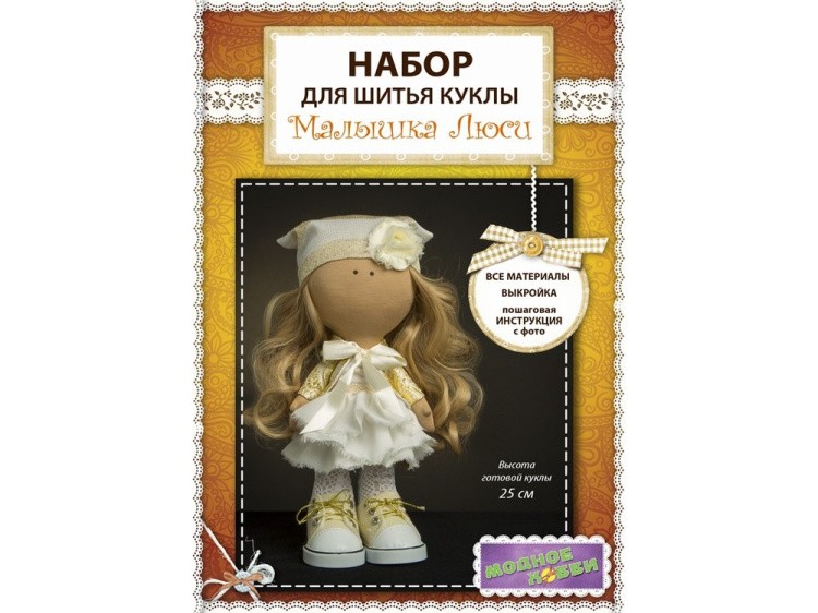 Набор для шитья «Кукла Люси» — картинка 2