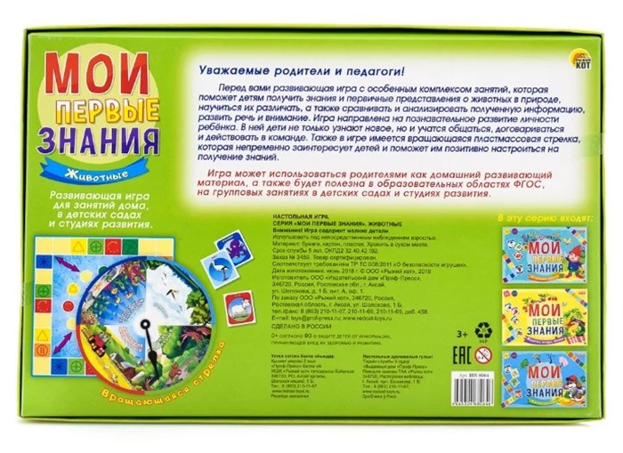 Настольная игра «Мои первые знания. Животные» — картинка 5