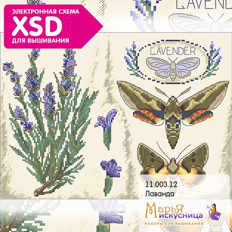 Набор для вышивания «Лаванда» — картинка 4