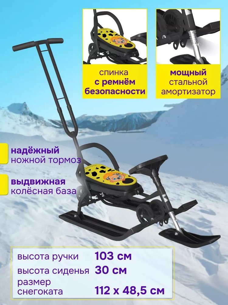 Снегокат детский 111 Mobile с ручкой (чёрный) — картинка 2
