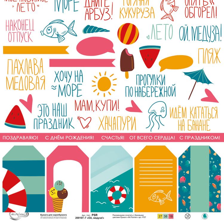 Бумага для скрапбукинга «Ой, медуза! 7», 190 г/м2, 30,5x30,5 см, 10 шт., Mr.Painter — картинка 2