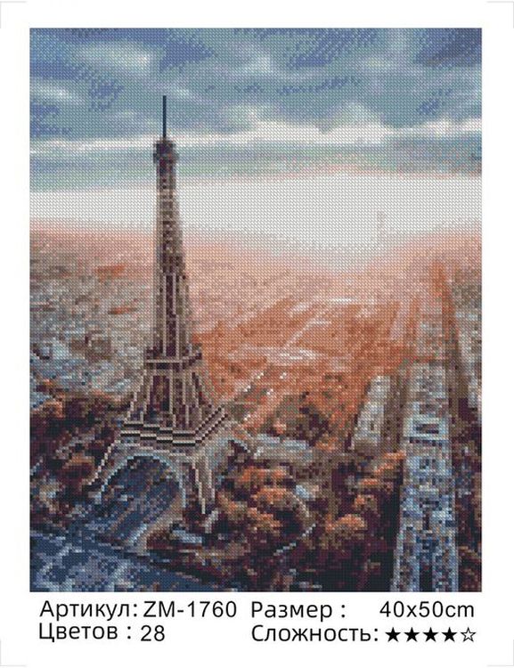 Алмазная вышивка «Париж» — картинка 2