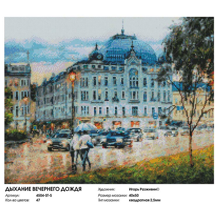 Алмазная вышивка «Дыхание вечернего дождя» — картинка 2