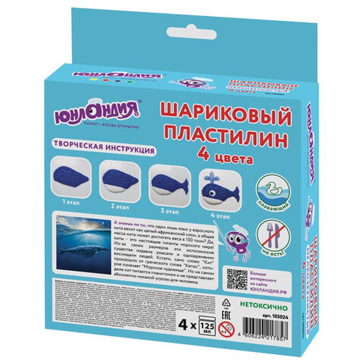 Пластилин шариковый Юнландия «Юнландик-океанолог», 4 цвета по 125 мл, незастывающий, БЛЕСТКИ, 105024 — картинка 4