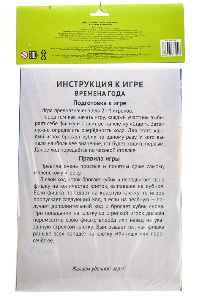 Макси-игра «Времена года» — картинка 2