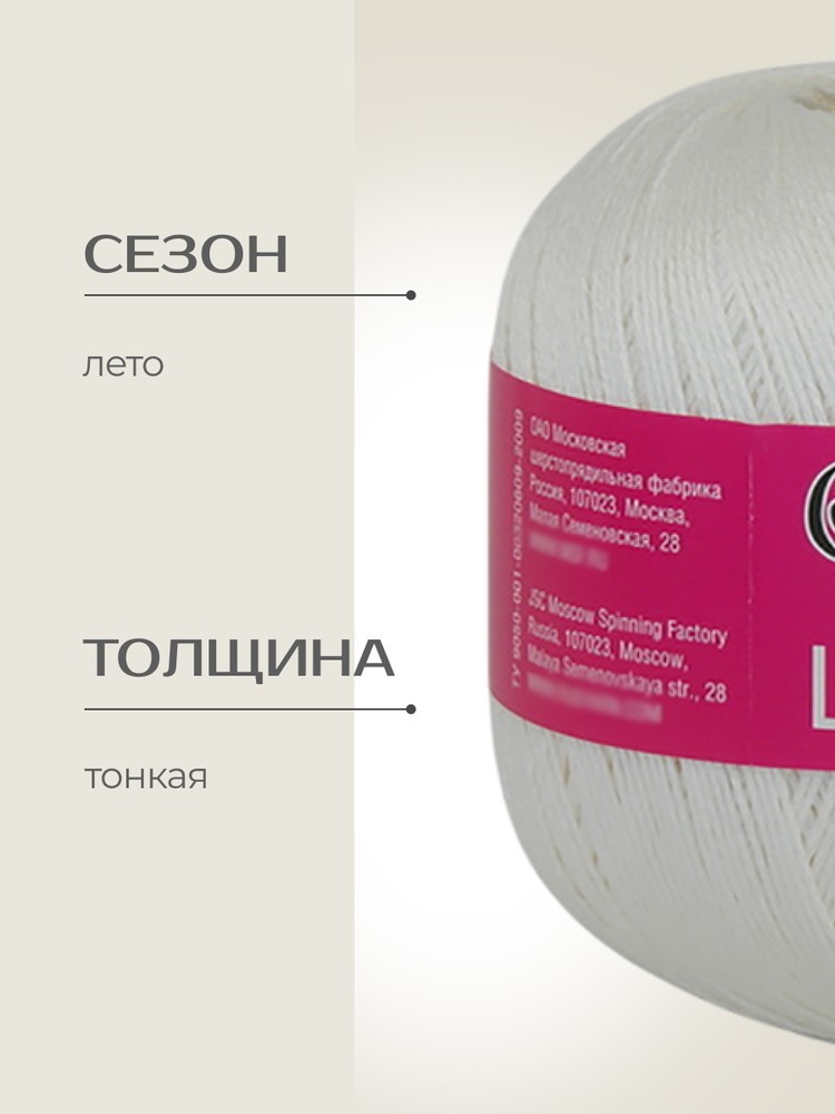 Пряжа Семеновская Lily (Лилия) (110602), белый, 5 шт. по 100 г — картинка 2