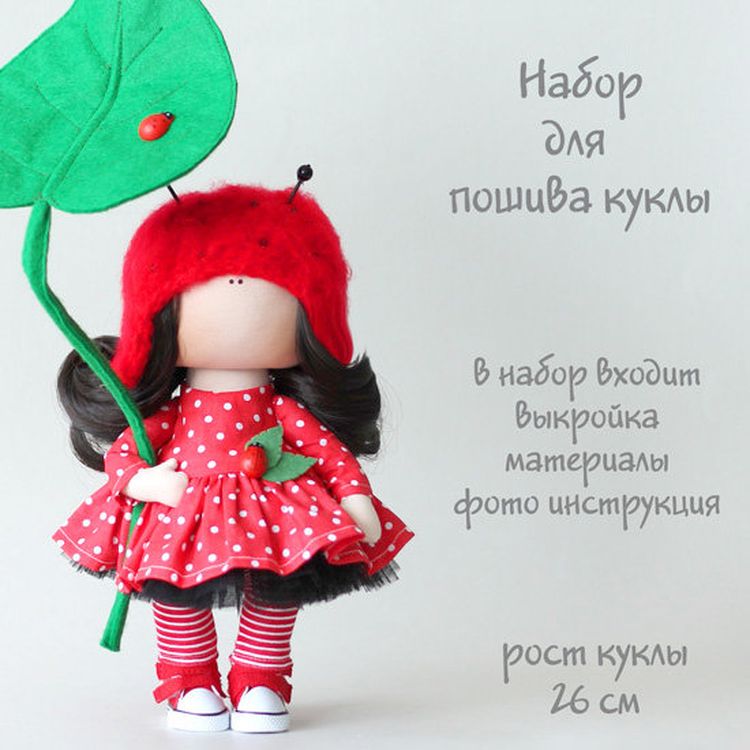 Набор для шитья интерьерной куклы «Флора»