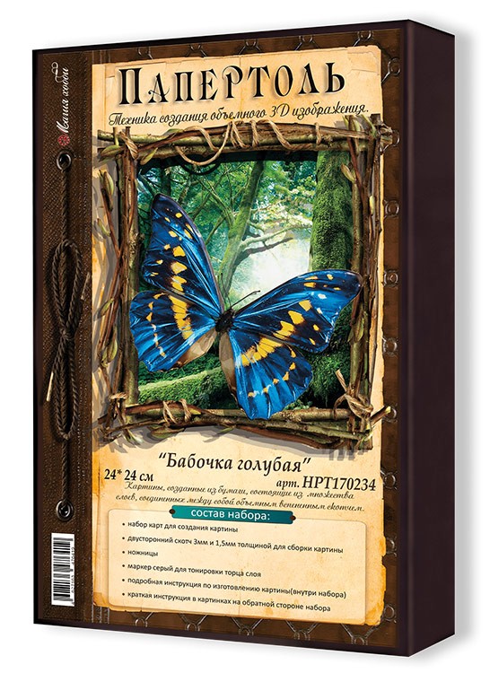 Набор папертоль «Бабочка голубая» 24x24 см